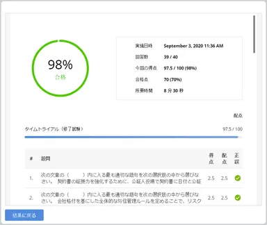 ビジネス実務与信管理検定試験3級　繰り返しトレーニング　パソコン画面2