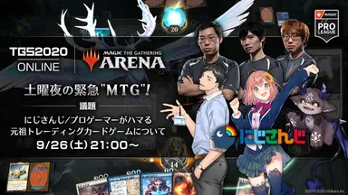 東京ゲームショウ2020 x MTGアリーナ バナー画像