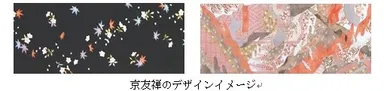 京友禅のデザインイメージ