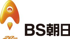 Bs朝日 開局周年記念キャンペーンを9月30日まで実施 Amazonギフトコード総額0万円分をプレゼント 株式会社bs朝日のプレスリリース Bs朝日 開局周年記念キャンペーンを9月30日まで実施 Amazonギフトコード総額0万円分をプレゼント 株式会社bs朝日のプレスリリース