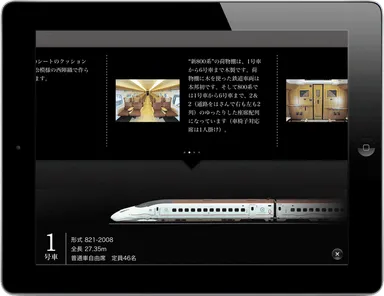 車内デザイン解説画面