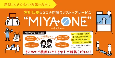 「MIYAONE」イメージ