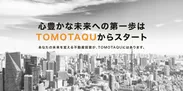 不動産投資サービス『TOMOTAQU -トモタク-』メイン