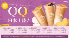 Nextタピオカ！？この季節にピッタリな『QQ(芋圓)シリーズ』が登場！