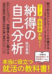 新卒9ヶ月で辞めた著者が運営するWEBサイト「就活の教科書」　初書籍『ワークと自分史が効く！納得の自己分析』を発売