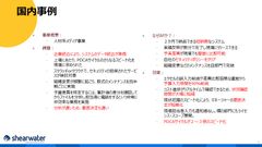 国内事例