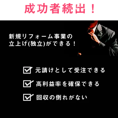 新規事業や独立可能