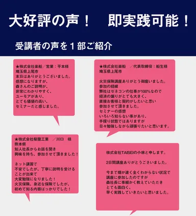 受講生の声