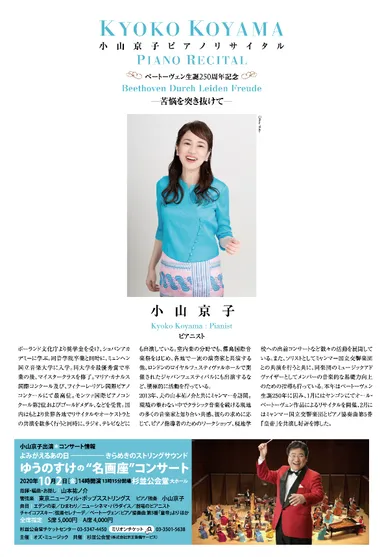 小山京子ピアノリサイタル