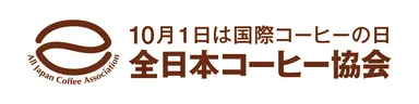 全日本コーヒー協会ロゴ