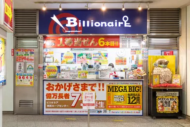 東武ホープセンター2号店