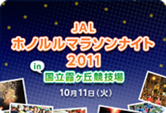JALホノルルマラソン広報事務局