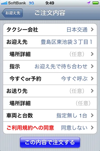 ご注文内容画面