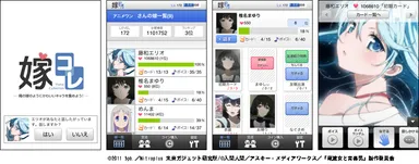 「嫁コレ」画像1