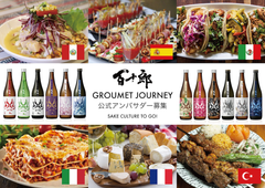 日本酒蔵元林本店の日本酒ブランド「百十郎」アフターコロナへ、世界グルメ旅の新スタイル『百十郎 GOURMET JOURNEY』キャンペーンスタート！