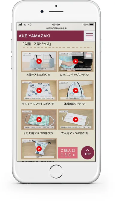 使い方＆作り方動画サイト