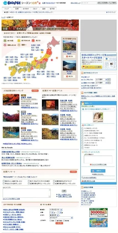 「紅葉特集2011」