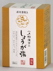 希少な橘(タチバナ)の果汁を配合した「小太郎漢方のしょうが湯」10月2日新発売！