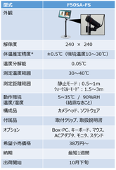 F50SA-FS 製品仕様表