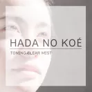 「HADA NO KOE」イメージ