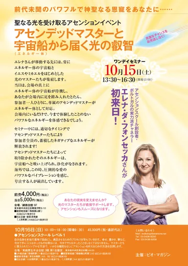 エレナさん チラシ