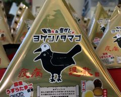 疫病退散「ヨゲンノトリ」から、味付けうずらのタマゴ『ヨゲンノタマゴ』新発売！醤油味と塩ダレ味のタマゴを楽しめる
