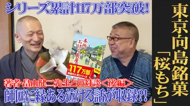 対談後半サムネイル