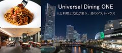 東京から横浜へ「プチ旅行」ディナー＆宿泊セットプラン　Go toトラベルキャンペーンで実質宿泊代が無料［10/1スタート］