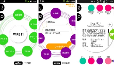 LISMO CONNEXION 画面(左からメイン画面、つながり表示画面、詳細画面)