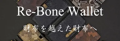 リボーンウォレット