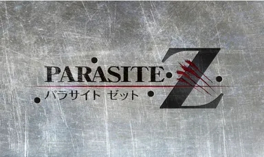 パラサイト ゼット