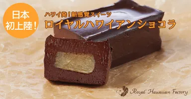 日本初上陸の最新ハワイアンスイーツ
