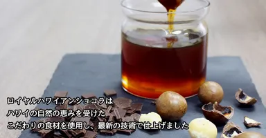 ハワイ産マカダミアナッツとハニーの黄金比率