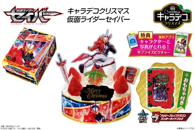 キャラデコクリスマス 仮面ライダーセイバー