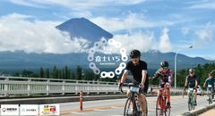 富士山一周、約120kmを走るサイクリングイベント！充実したサポート・ご当地グルメなどを用意し10月11日開催