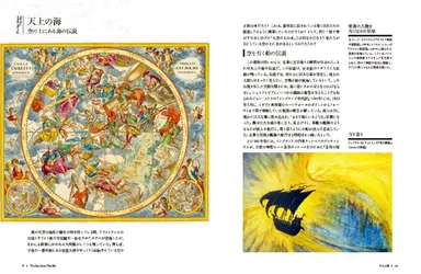 『宇宙を回す天使、月を飛び回る怪人』中面