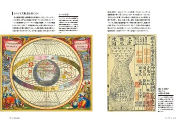 『宇宙を回す天使、月を飛び回る怪人』中面