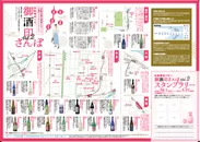 「京阪電車 御酒印さんぽVol.2」パンフレット(中面)