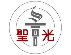 未来の教室プロジェクト有志教職員一同 静岡聖光学院中学校・高等学校