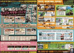 長野県 佐久平ハイウェイオアシス「パラダ」にて台風被害復興記念イベント第2弾開催！～岩村田商店街エリアのレシートを持ってパラダへ行こう！～