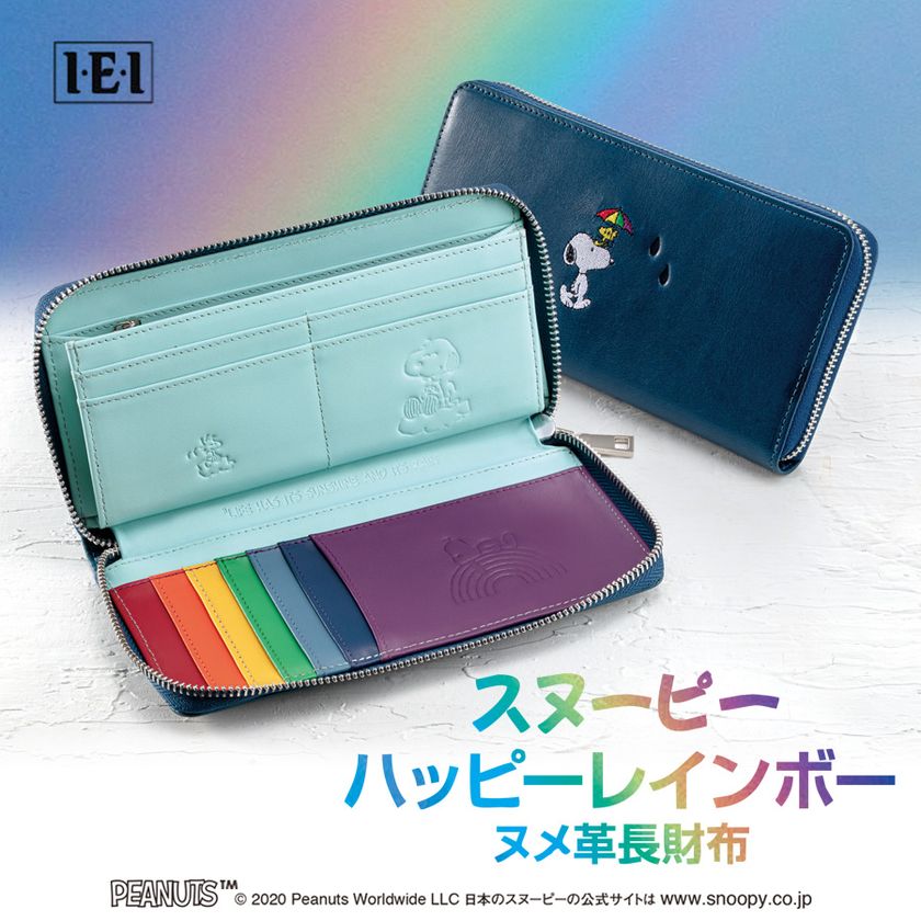 ファスナーを開けると、青空と７色のレインボーが！
上質なヌメ革の「スヌーピー ハッピーレインボー」長財布が新発売！