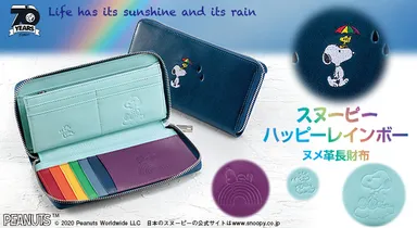スヌーピーレインボーメイン2