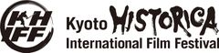 京都ヒストリカ国際映画祭