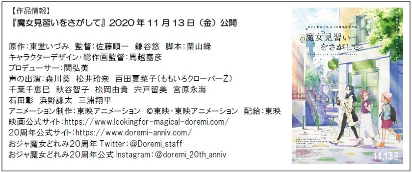 近鉄×おジャ魔女どれみ　
延期していたコラボレーション企画実施のお知らせ