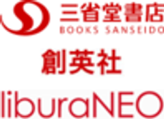 株式会社三省堂書店、株式会社創英社、株式会社ライブラネオのロゴ