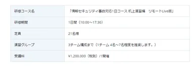 リモート研修コース概要