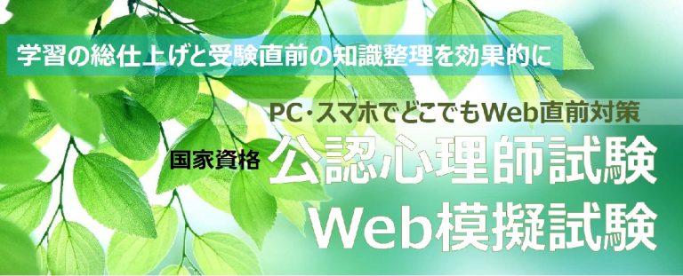 公認 心理 師 試験 2020