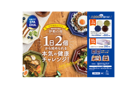 合計1,000名様に抽選で当たる！『機能性表示食品 伊勢の卵』1日2個から始められる！本気の健康チャレンジキャンペーン10月1日(木)より開始