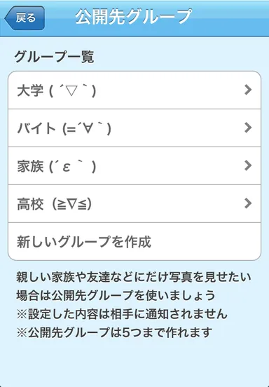 公開先グループ機能