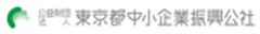 公益財団法人東京都中小企業振興公社のロゴ